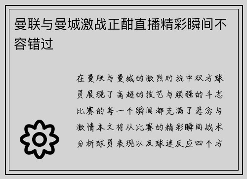 曼联与曼城激战正酣直播精彩瞬间不容错过