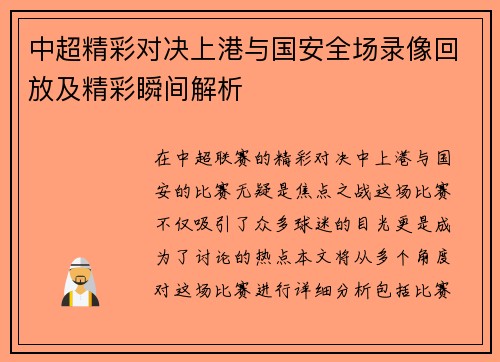 中超精彩对决上港与国安全场录像回放及精彩瞬间解析